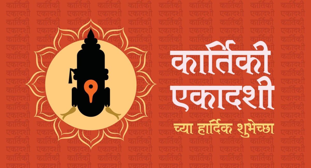 कार्तिकी यात्रा 